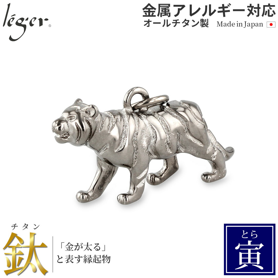 楽天市場】【 金属アレルギー対応 】 純チタン ペンダントトップ 干支