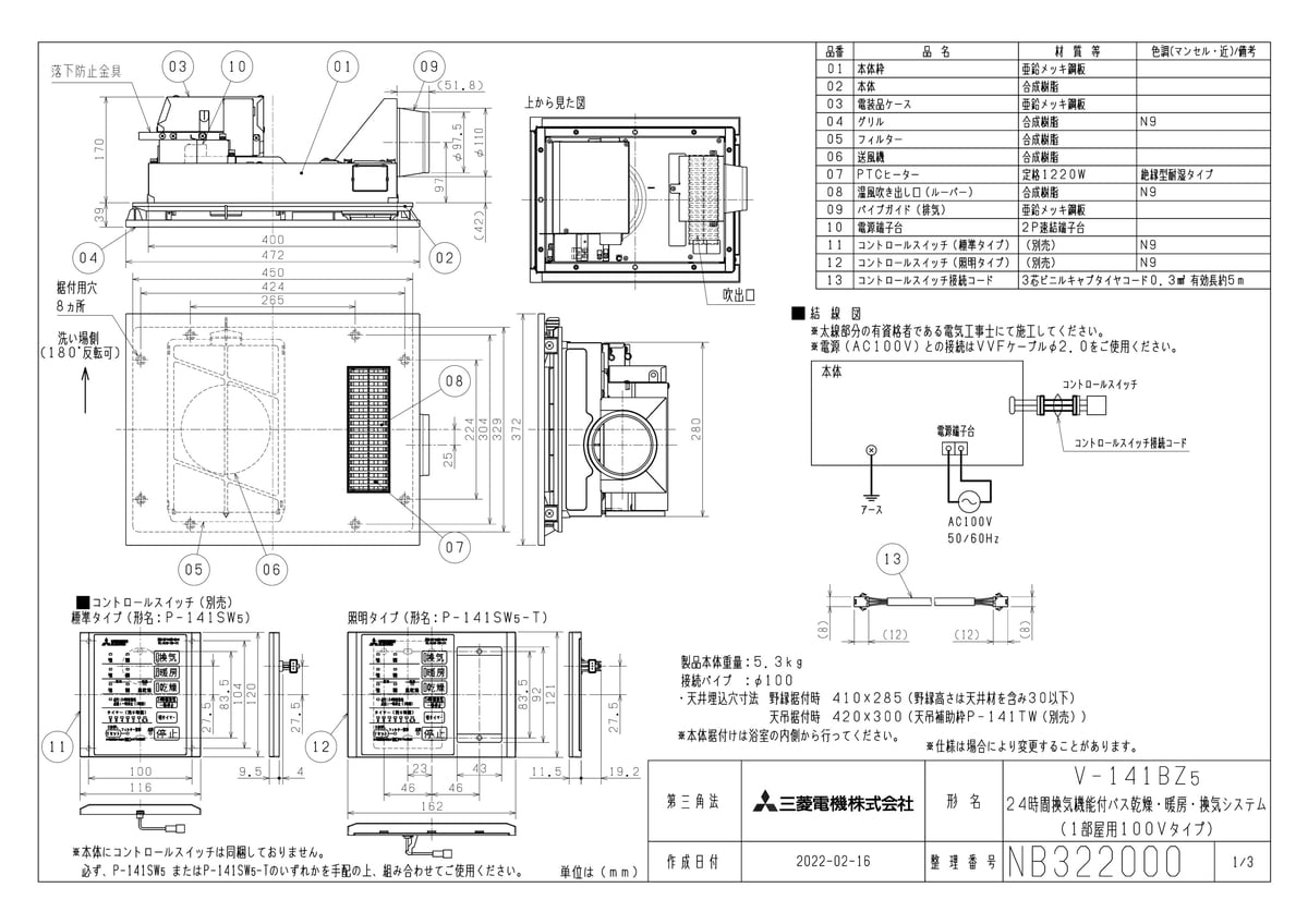 楽天市場】【V-141BZ5】 《TKF》 三菱電機 バス乾燥・暖房・換気