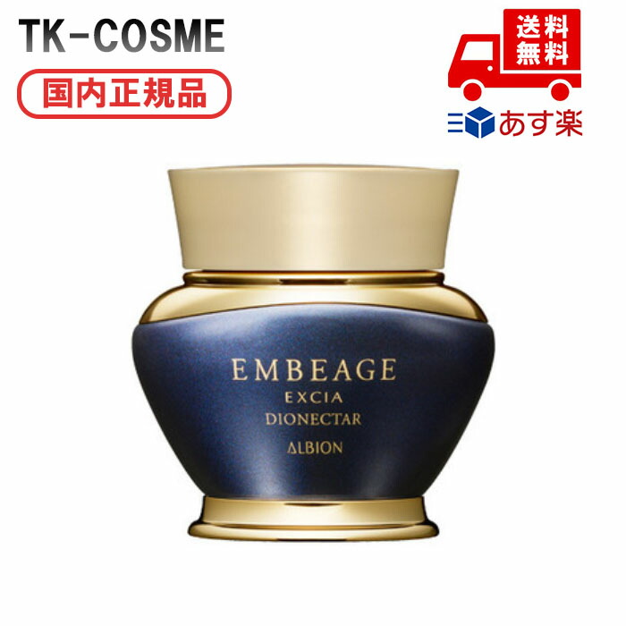 楽天市場】国内正規品 ALBION アルビオン エクシア アンベアージュ