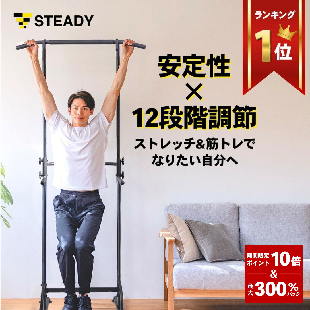 楽天市場】＼ P10倍&300%Pバック／ ぶら下がり健康器 懸垂マシン 【1年