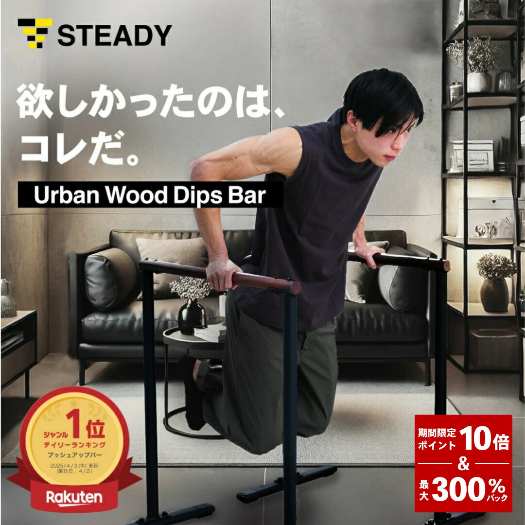 楽天市場】＼ P10倍&300%Pバック／ディップスバー Urban Wood Dips Bar