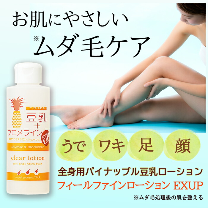 楽天市場】スーパーセール価格！パイナップル豆乳ローション [ 抑毛 除
