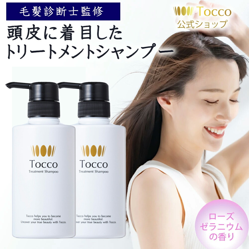 楽天市場】【楽天1位受賞】 Tocco トリートメントシャンプー 400ml