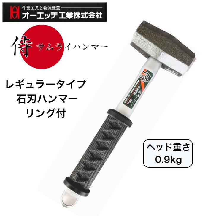 楽天市場】オーエッチ工業 サムライハンマーレギュラータイプ 頭の重量