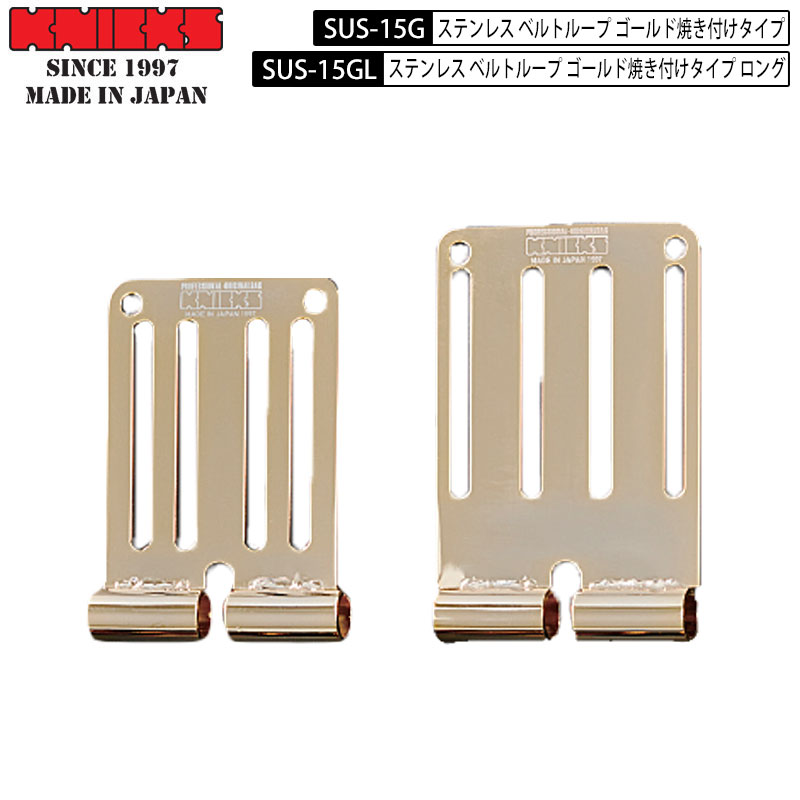 楽天市場】KNICKS ニックス 腰道具 ベルトループ 連結SUS ゴールド