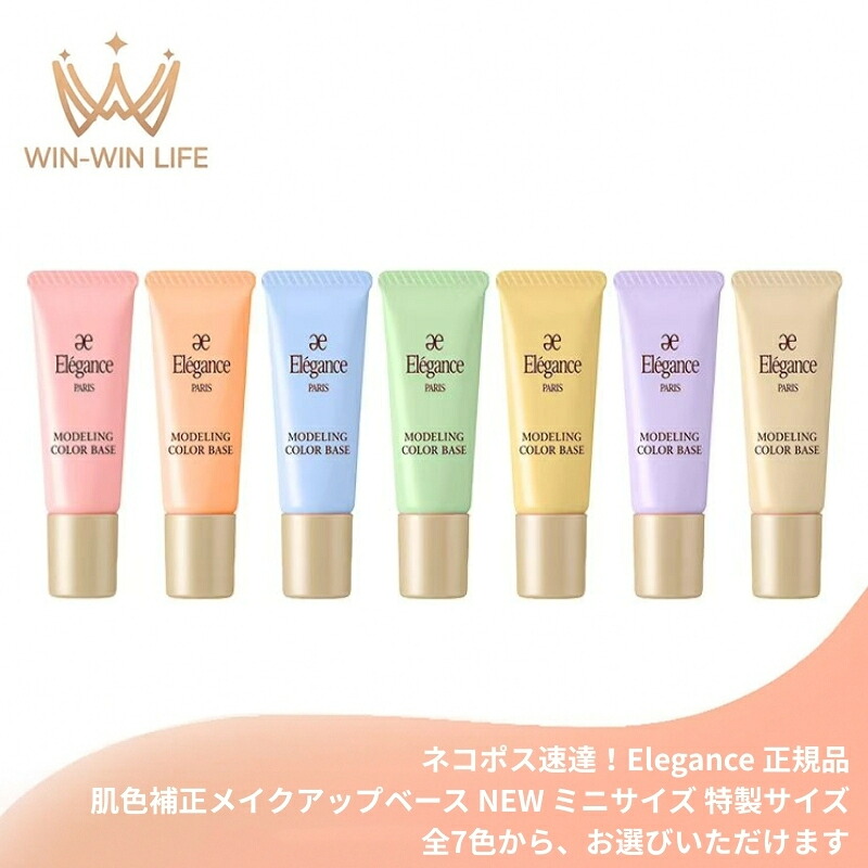 楽天市場】ネコポス速達！エレガンス モデリング カラーベース NEW 全7