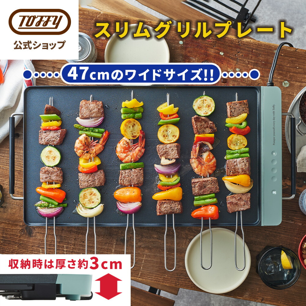 楽天市場】Toffy スリムグリルプレート ホットプレート 薄型 平面