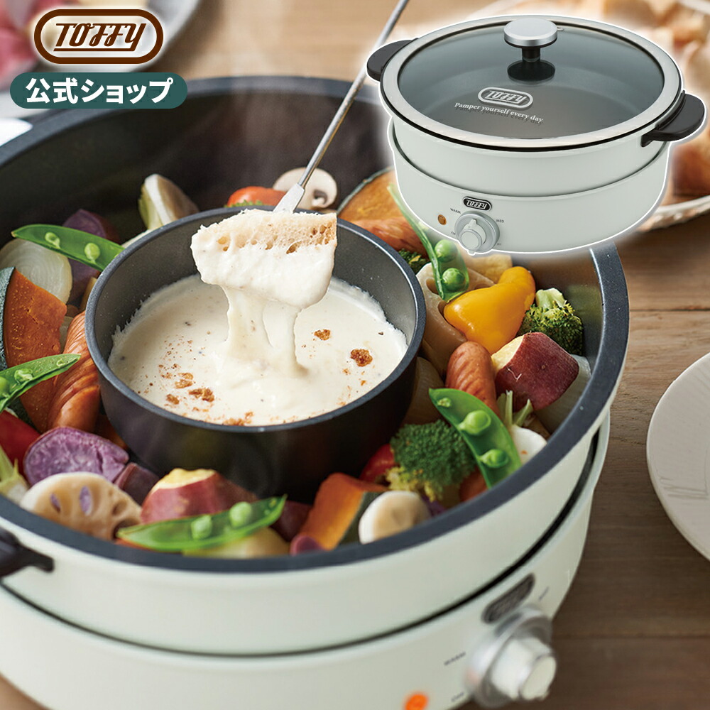 楽天市場】Toffy 電気グリル鍋 電気鍋 マルチ料理鍋 万能鍋 ナベ 3.5L