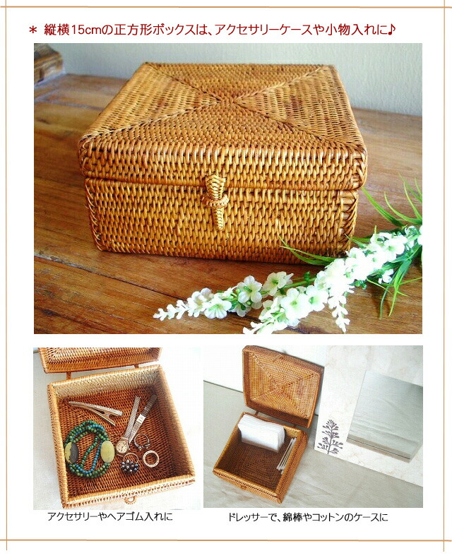 楽天市場】アタかご製 正方形ボックスS【縦横15cm×高さ7cm】蓋付き