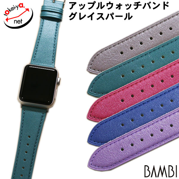 楽天市場】アップルウォッチ バンド バンビ グレイスパール カーフ