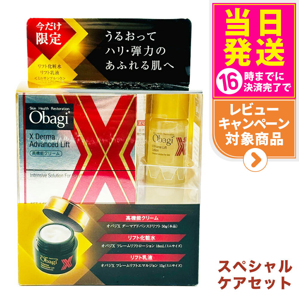 楽天市場】【国内正規品】Obagi オバジ X ダーマアドバンスドリフト