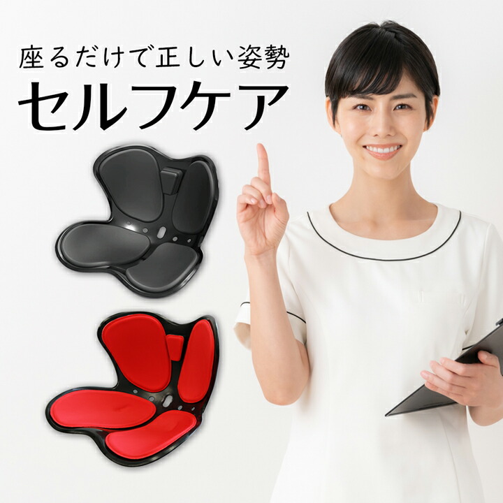 楽天市場】椅子に置く 骨盤 矯正 姿勢矯正 骨盤 サポートチェア