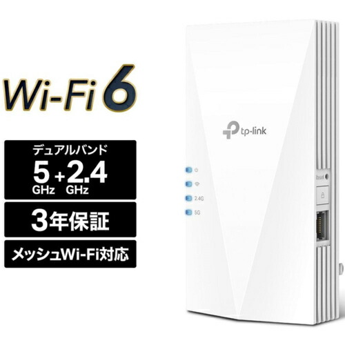楽天市場】TP-Link ティーピーリンク RE700X AX3000 Wi-Fi 6中継器