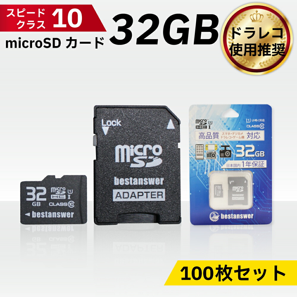 マイクロsdカード ドライブレコーダー用」の人気商品一覧 | 安い商品を