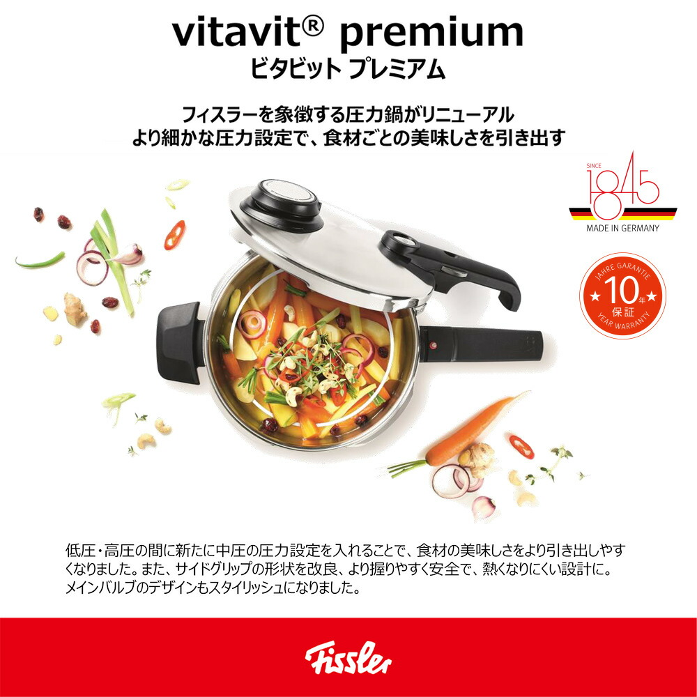 楽天市場】フィスラー 圧力鍋 ビタビット プレミアム 3.5 L 蒸し器