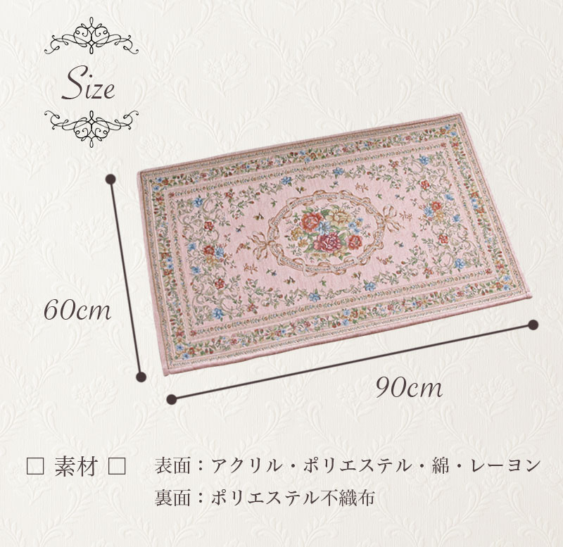 楽天市場】ゴブラン調シェニールマット≪アミアン≫60×90cm/インテリア