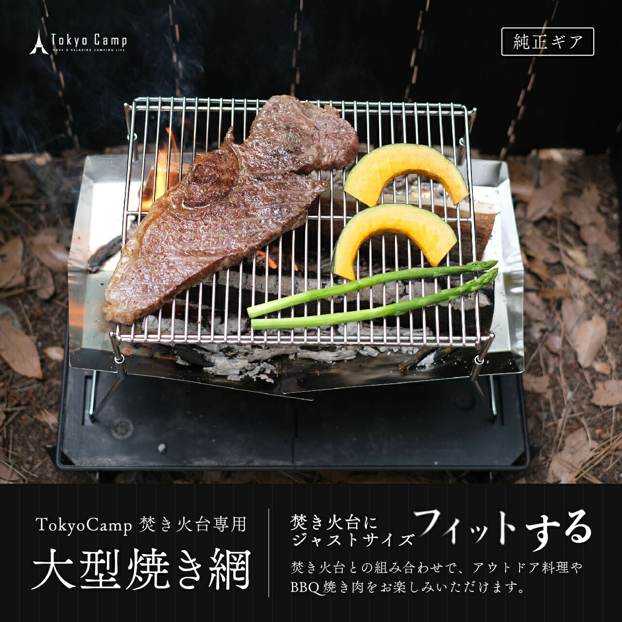 楽天市場】【公式】TokyoCamp 焚き火台専用 焼き網 (網単品(大)) 五徳