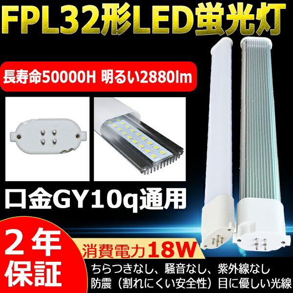 楽天市場】LEDコンパクト蛍光灯 FPL32EN/HF（FPL32ENHF）昼白色 FPL32W