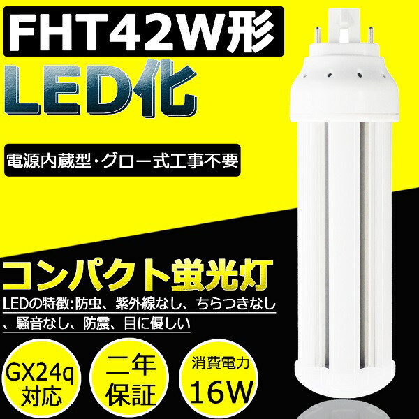 楽天市場】FHT42EX-N FHT42EXN LED蛍光灯 42形 3波長形 コンパクト形