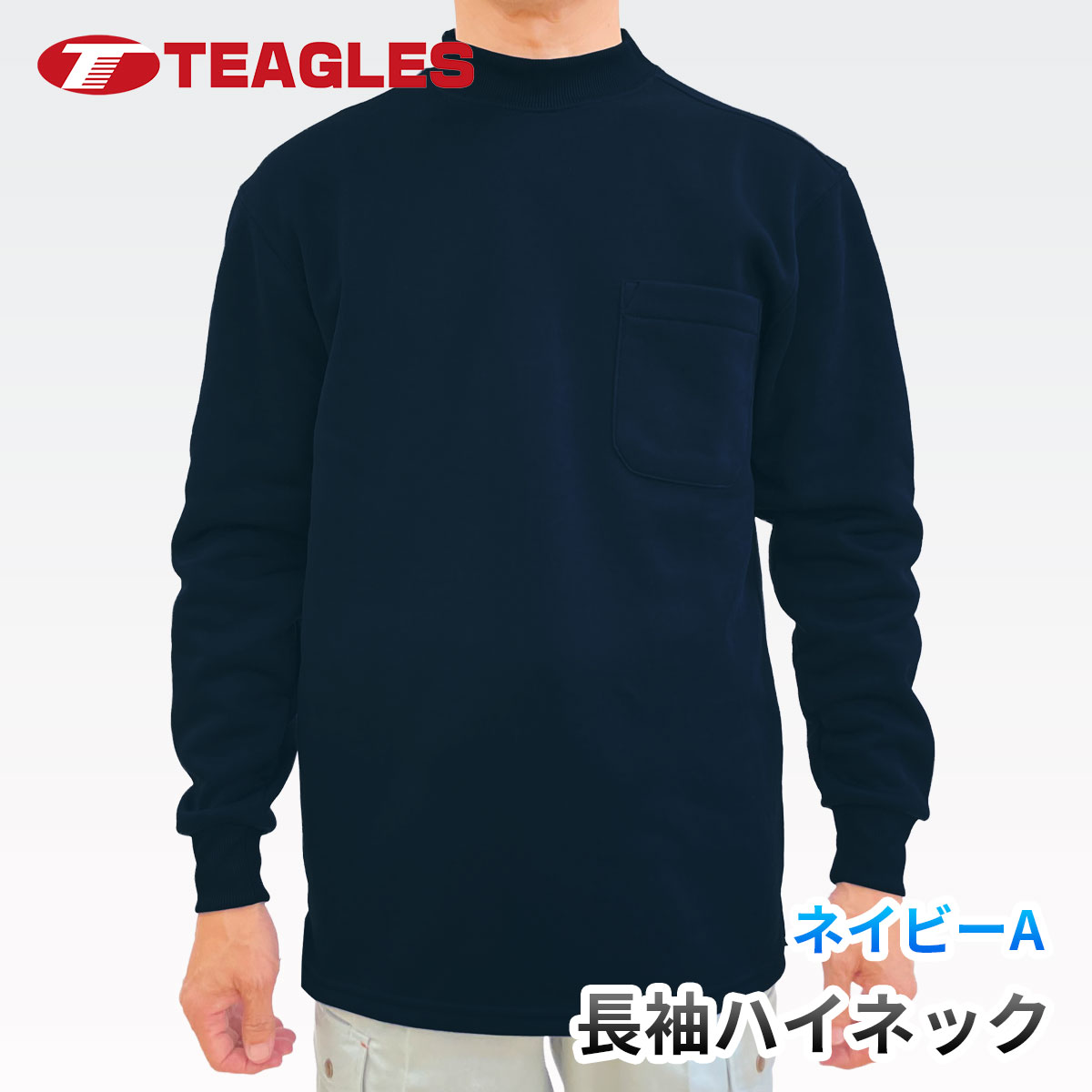 楽天市場】裏起毛 ハイネック 【公式・直販】 ストレッチ 長袖 メンズ