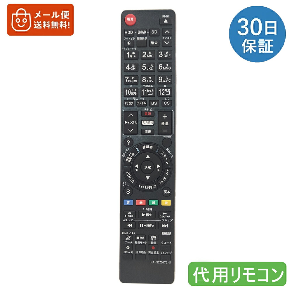 楽天市場】パナソニック DMR-BR580 リモコンの通販