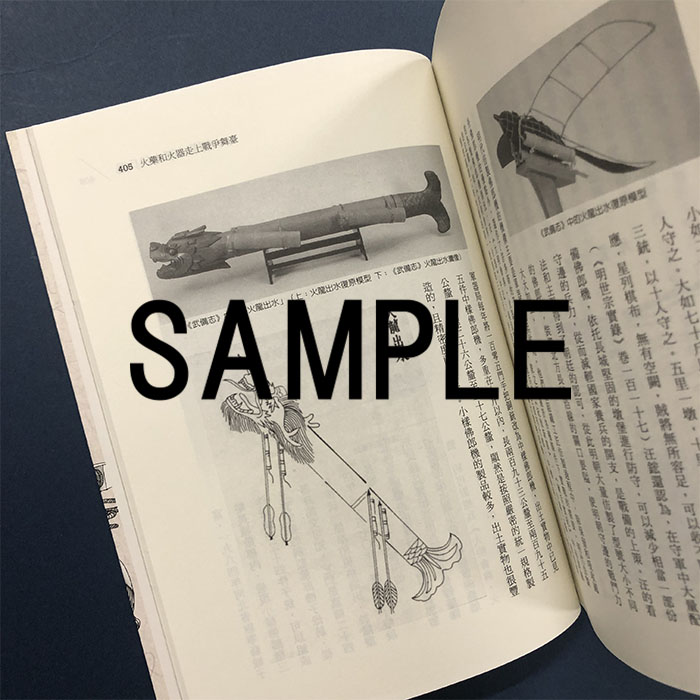 楽天市場】『図解中国古代兵器』【 読み物 輸入書 中国 繁体字 】 中国