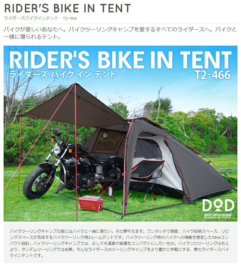 楽天市場】ライダーズバイクインテント(大人2名) RIDER'S BIKE IN TENT