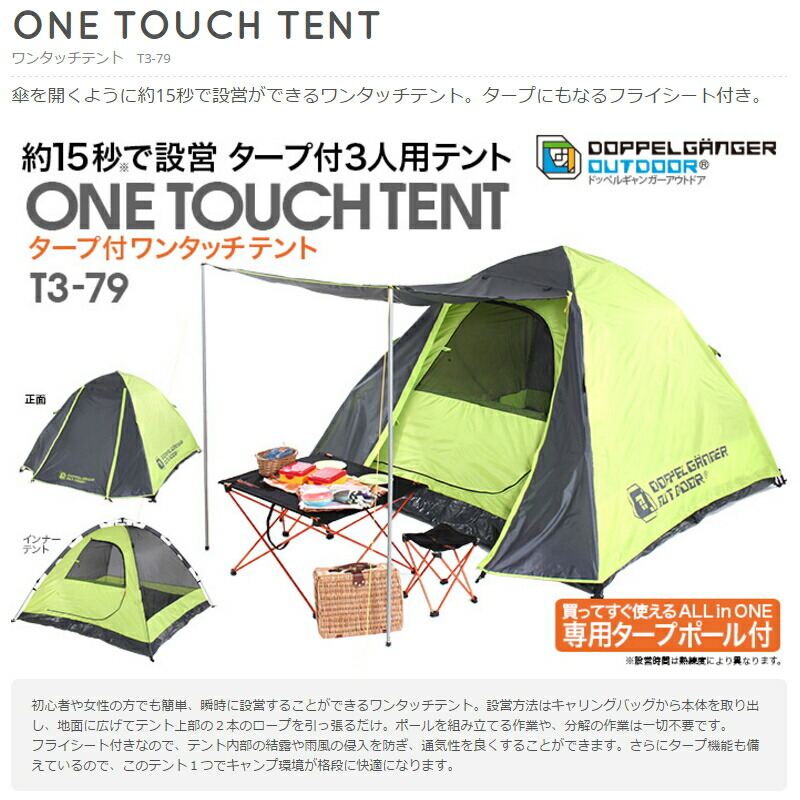 楽天市場】タープ付ワンタッチテント（大人3名）ライムグリーン