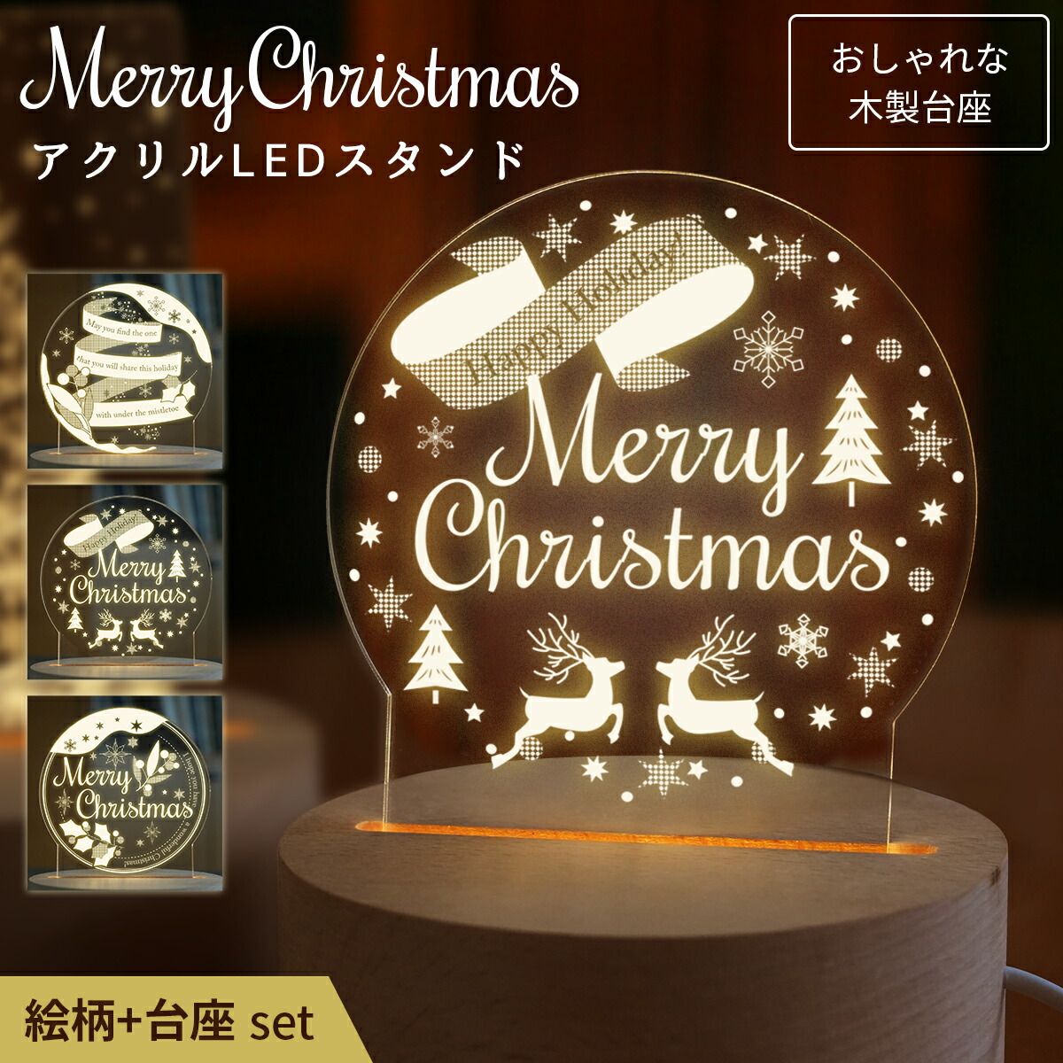 楽天市場】絵柄 が 光る クリスマス 卓上 飾り 木製 アクリル スタンド