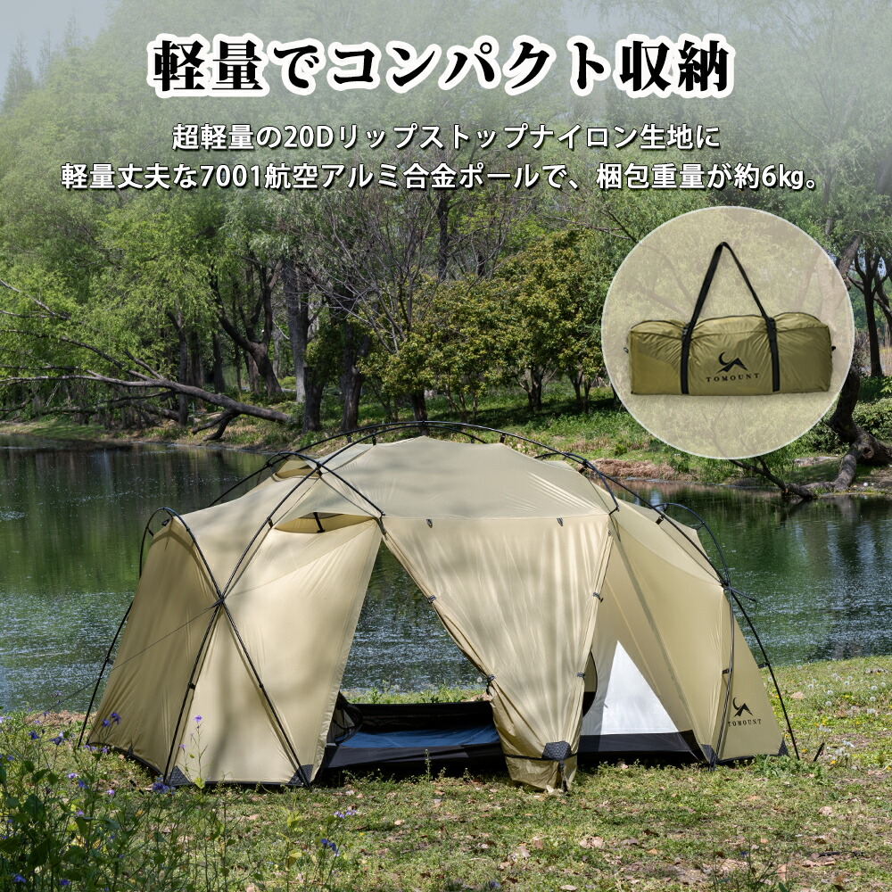 楽天市場】【TOMOUNT公式】TOMOUNT ドームテント 超軽量 20Dナイロン