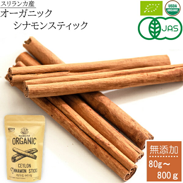 楽天市場】【最大300円OFFクーポン】 シナモンスティック オーガニック