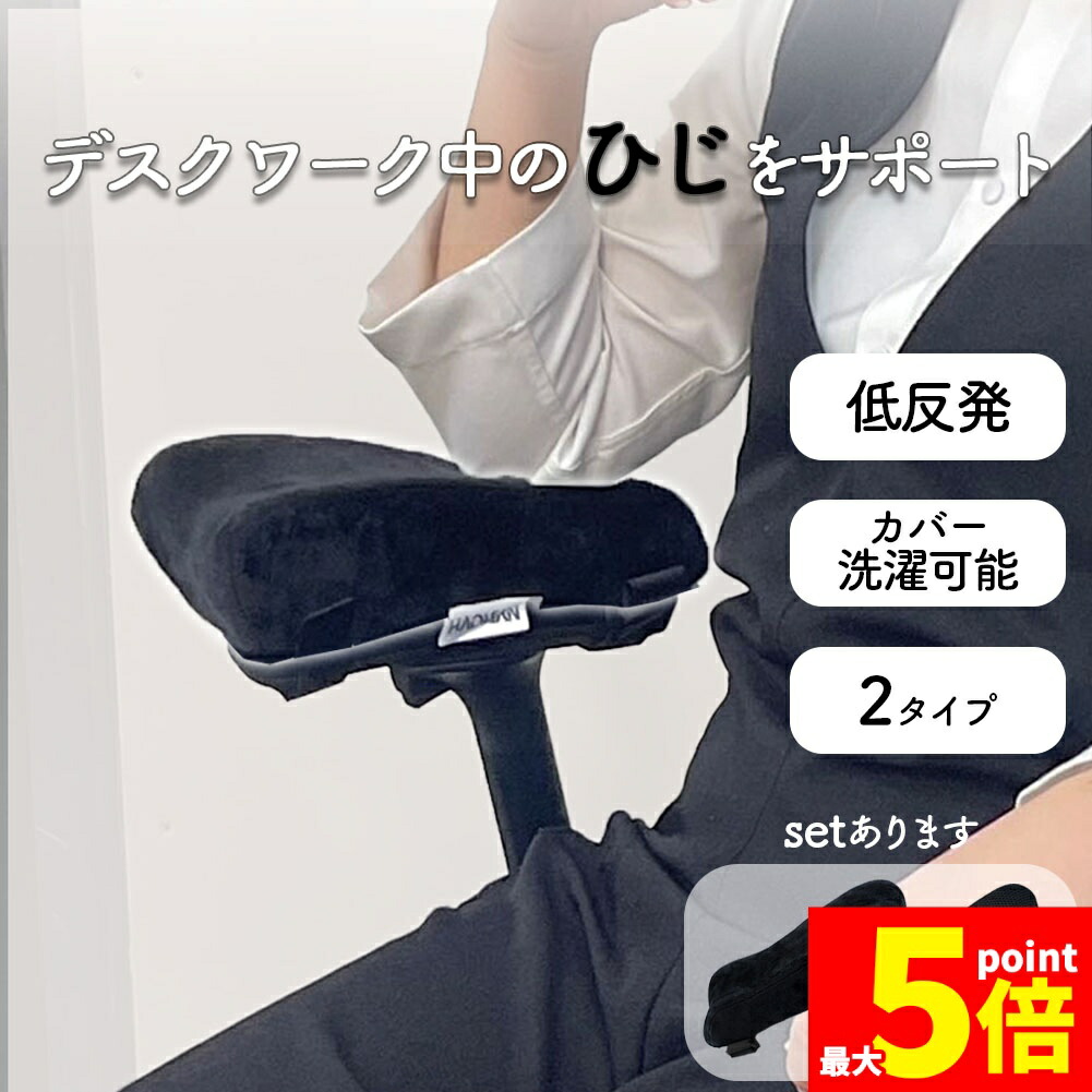 楽天市場】☆スーパーセール！ポイント5倍☆ひじ置きクッション 肘置き