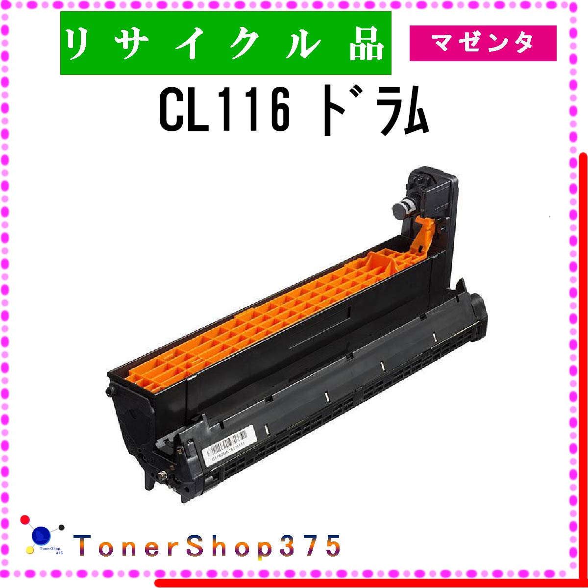 楽天市場】FUJITSU 【 CL116 ﾄﾞﾗﾑ ﾏｾﾞﾝﾀ 】 マゼンタ リサイクル