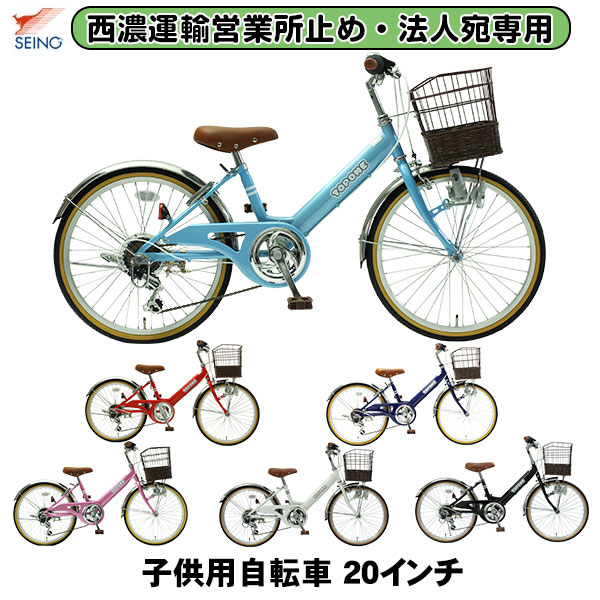 楽天市場】20インチ 子供用自転車（カラーネイビー）（キッズ