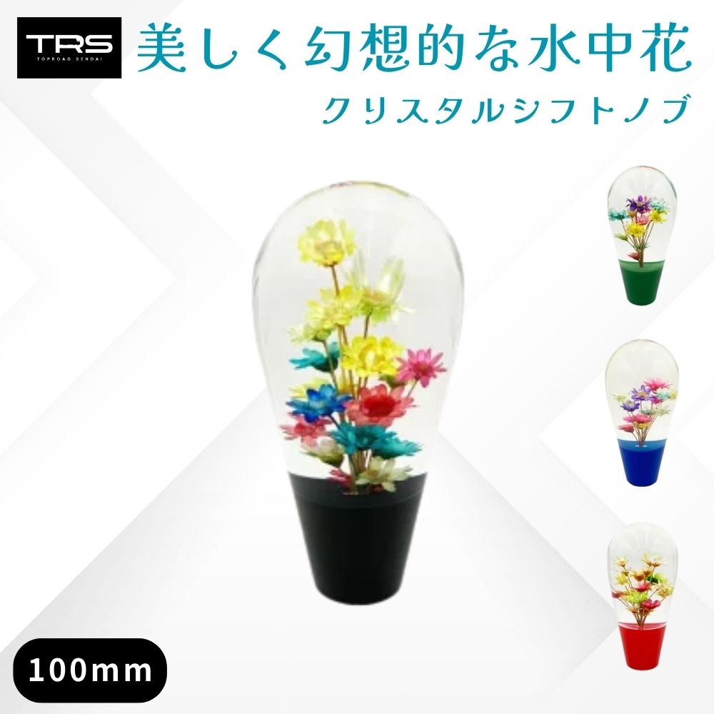 楽天市場】TRS 水中花シフトノブ 100mm 12×1.25 8mm/10mmAD付 ブラック