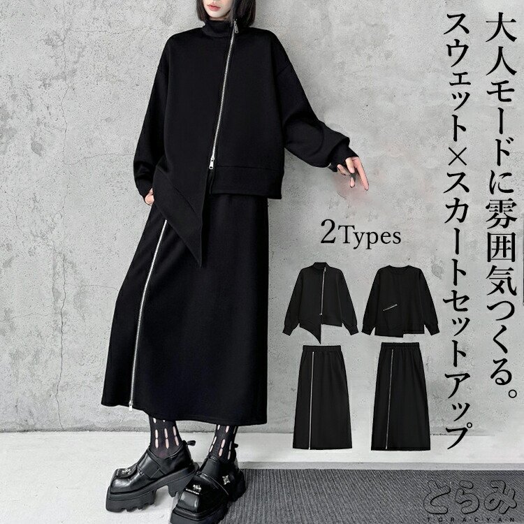 楽天市場】56%OFF! スウェット×スカート セットアップ レディース 春