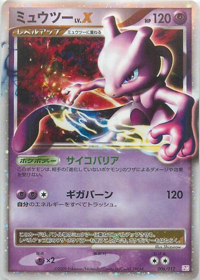 楽天市場】ポケモンカードゲーム コレクションパック ミュウツー LV．X