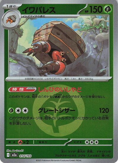 楽天市場】イワパレス ポケモンカードの通販