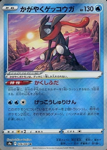 楽天市場】ゲッコウガ ポケモンカード（ホビー）の通販