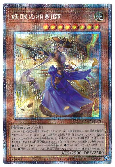 楽天市場】遊戯王 妖眼の相剣師 DAMA-JP009 プリズマティック