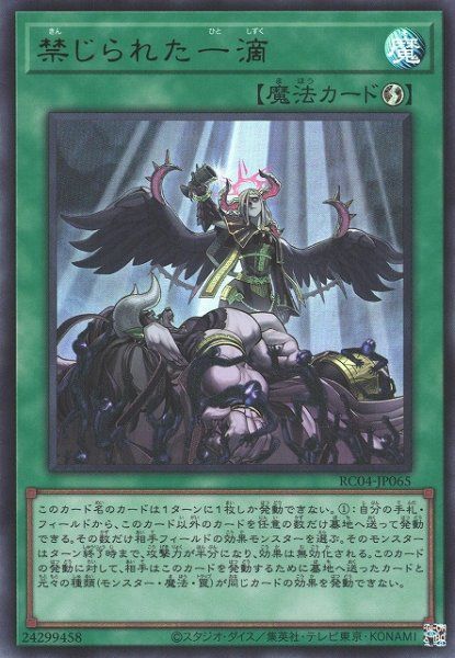 楽天市場】遊戯王 禁じられた一滴の通販