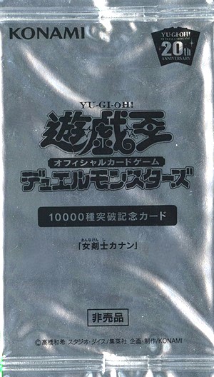 楽天市場】遊戯王 10000種突破記念カード 女剣士カナン 未開封 【中古
