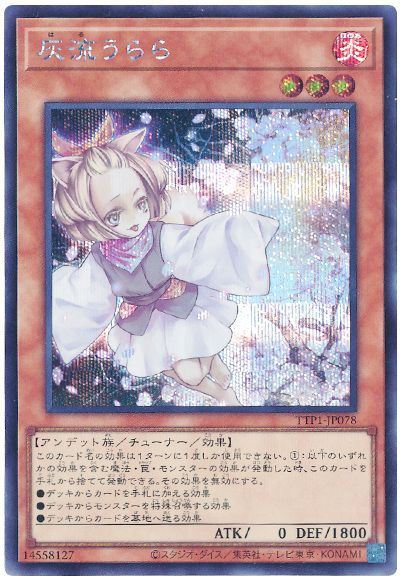 楽天市場】遊戯王 灰流うらら シークレットの通販