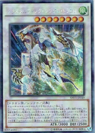 楽天市場】遊戯王 クリスタルウィング・シンクロ・ドラゴン アジア版