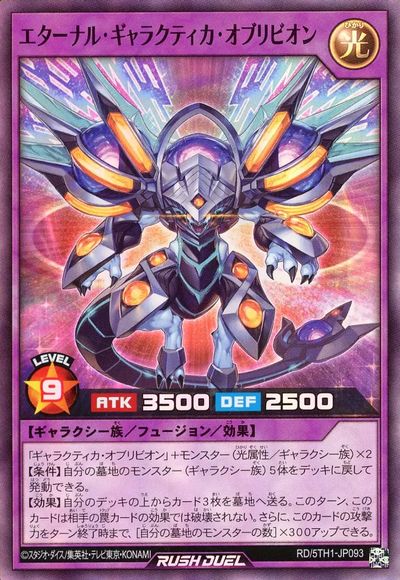 楽天市場】遊戯王ﾗｯｼｭﾃﾞｭｴﾙ エターナル・ギャラクティカ・オブリビオン