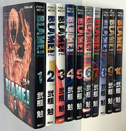 楽天市場】弐瓶 勉 blame セットの通販