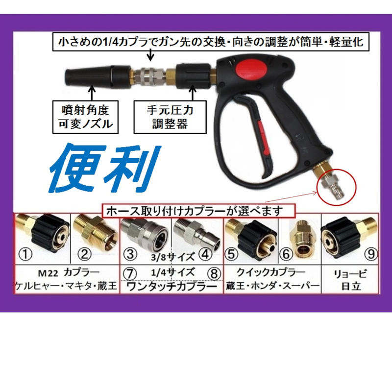 楽天市場】マルチ高圧洗浄機ガン( 可変ノズル・手元圧力調整）業務用