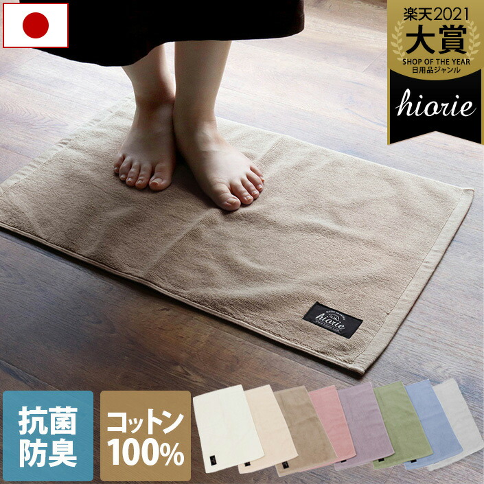 楽天市場】今治製 【制菌防臭】 ホテルスタイル バスマット / 約40