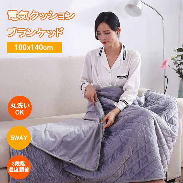 楽天市場】電気 ブランケット 電気毛布 USBブランケット ヒーター付き
