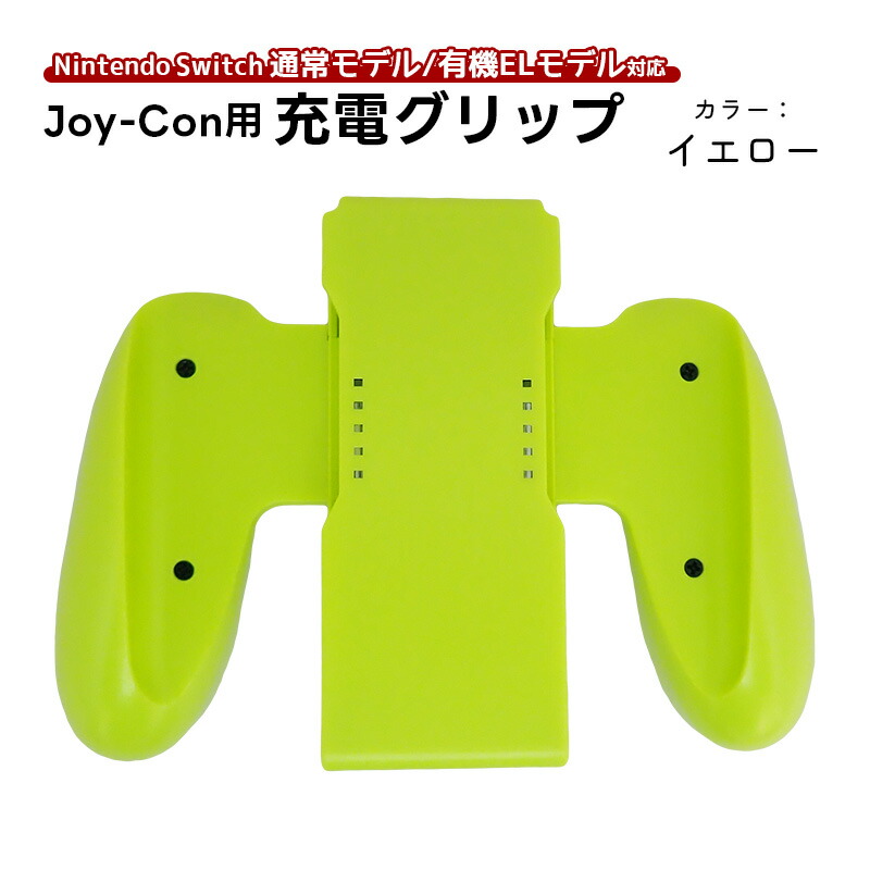楽天市場】【スーパーセール期間P10倍】Joy-Con 充電グリップ 任天堂